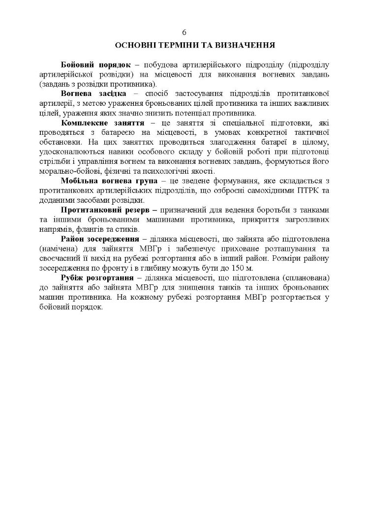 Підготовка підрозділів протитанкових керованих ракет