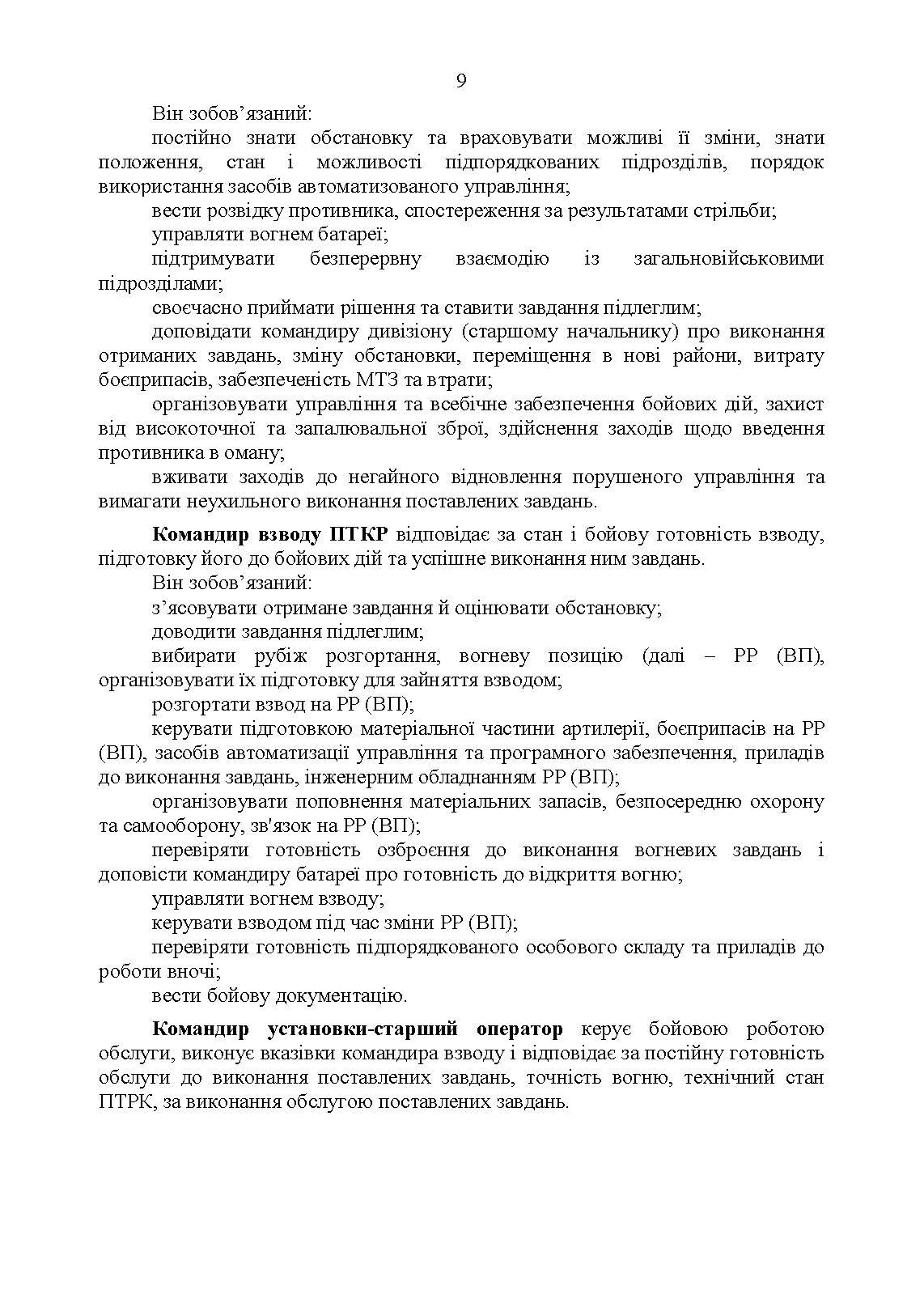 Підготовка підрозділів протитанкових керованих ракет. . 