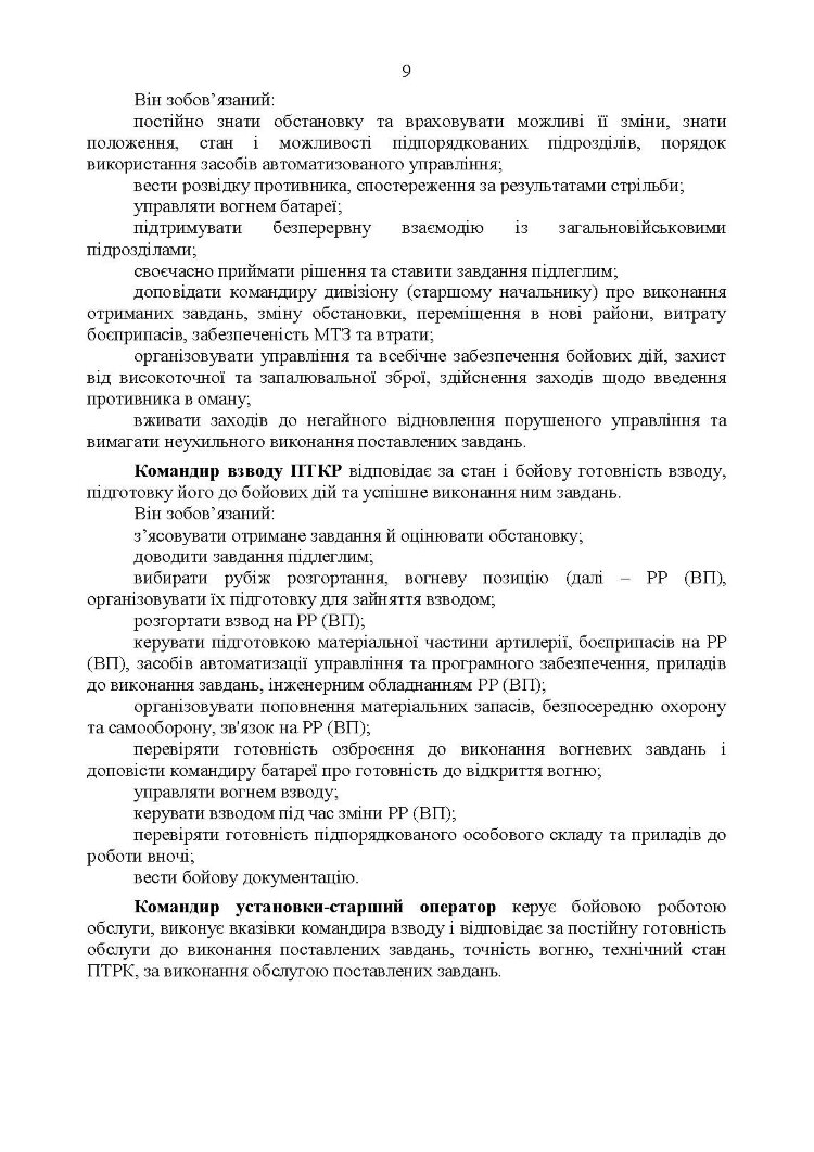 Підготовка підрозділів протитанкових керованих ракет