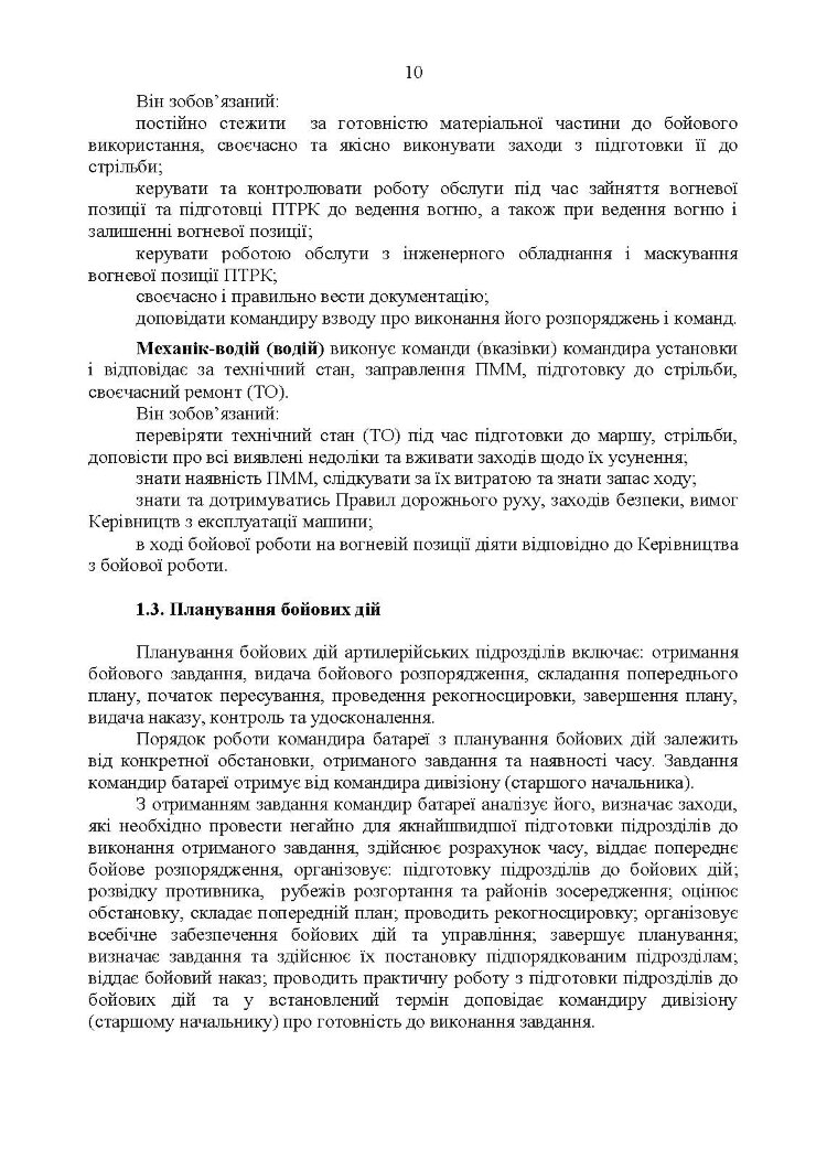 Підготовка підрозділів протитанкових керованих ракет