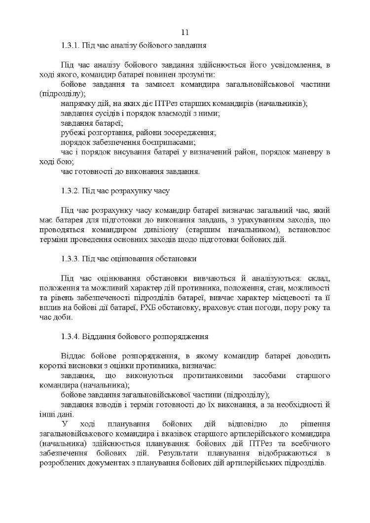 Підготовка підрозділів протитанкових керованих ракет