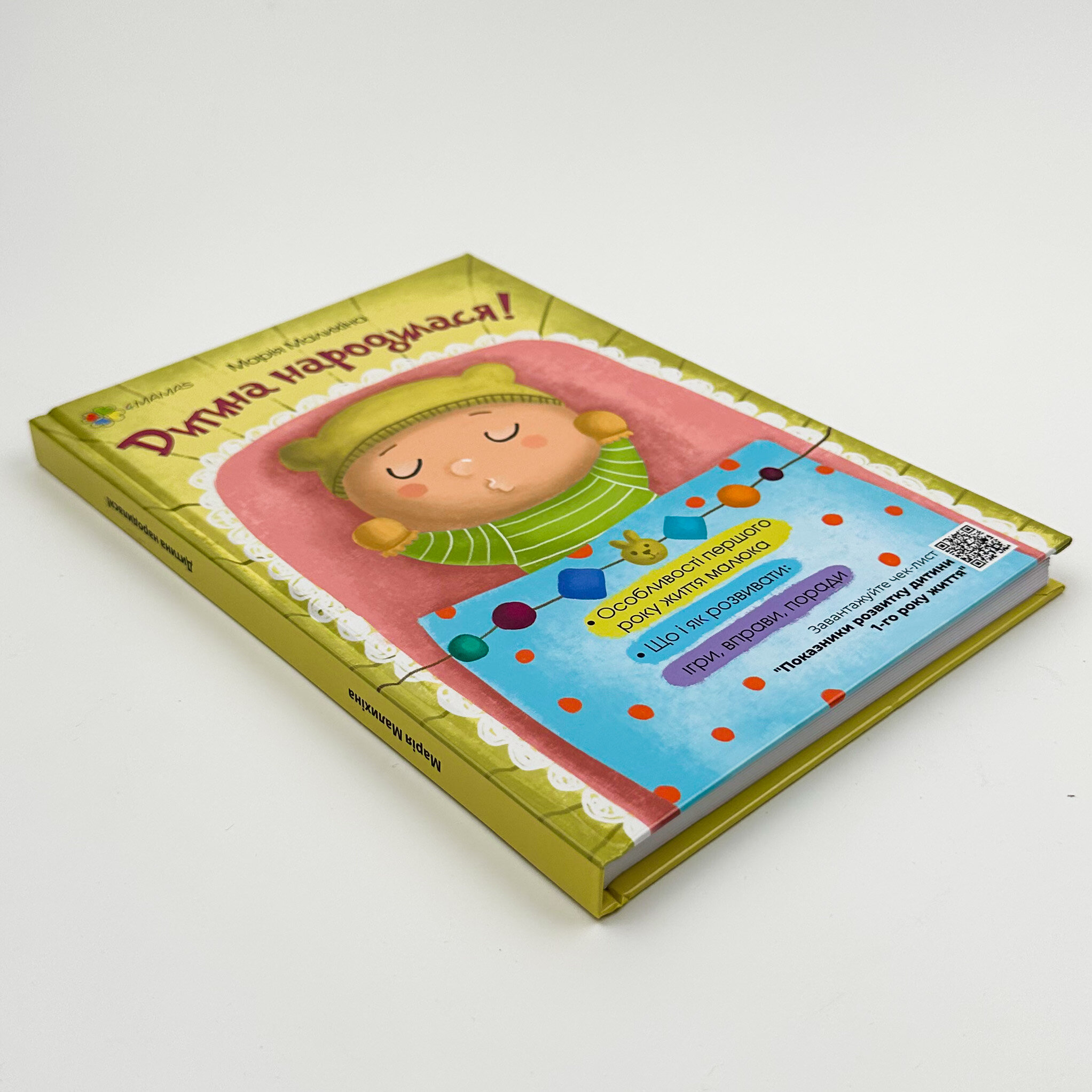 Дитина народилася!