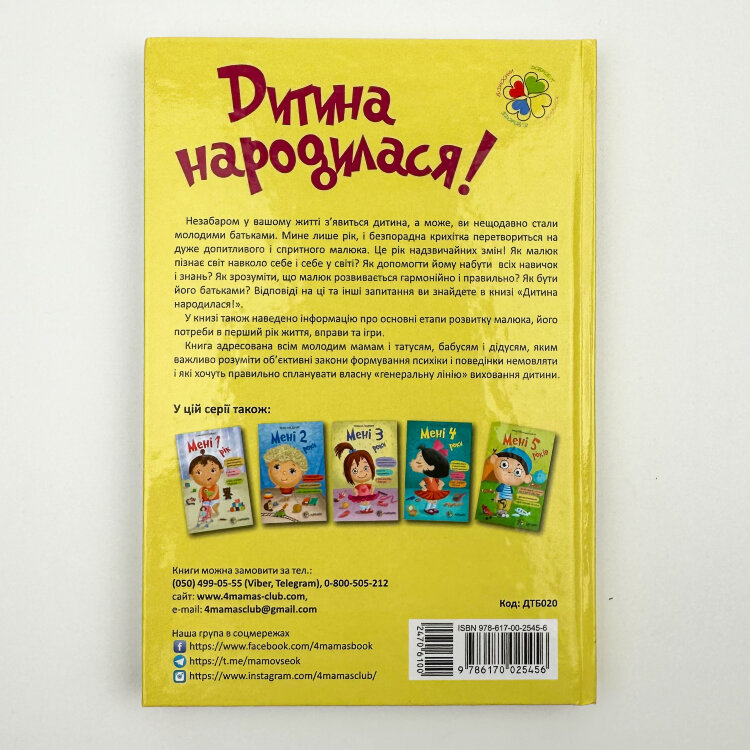 Дитина народилася!