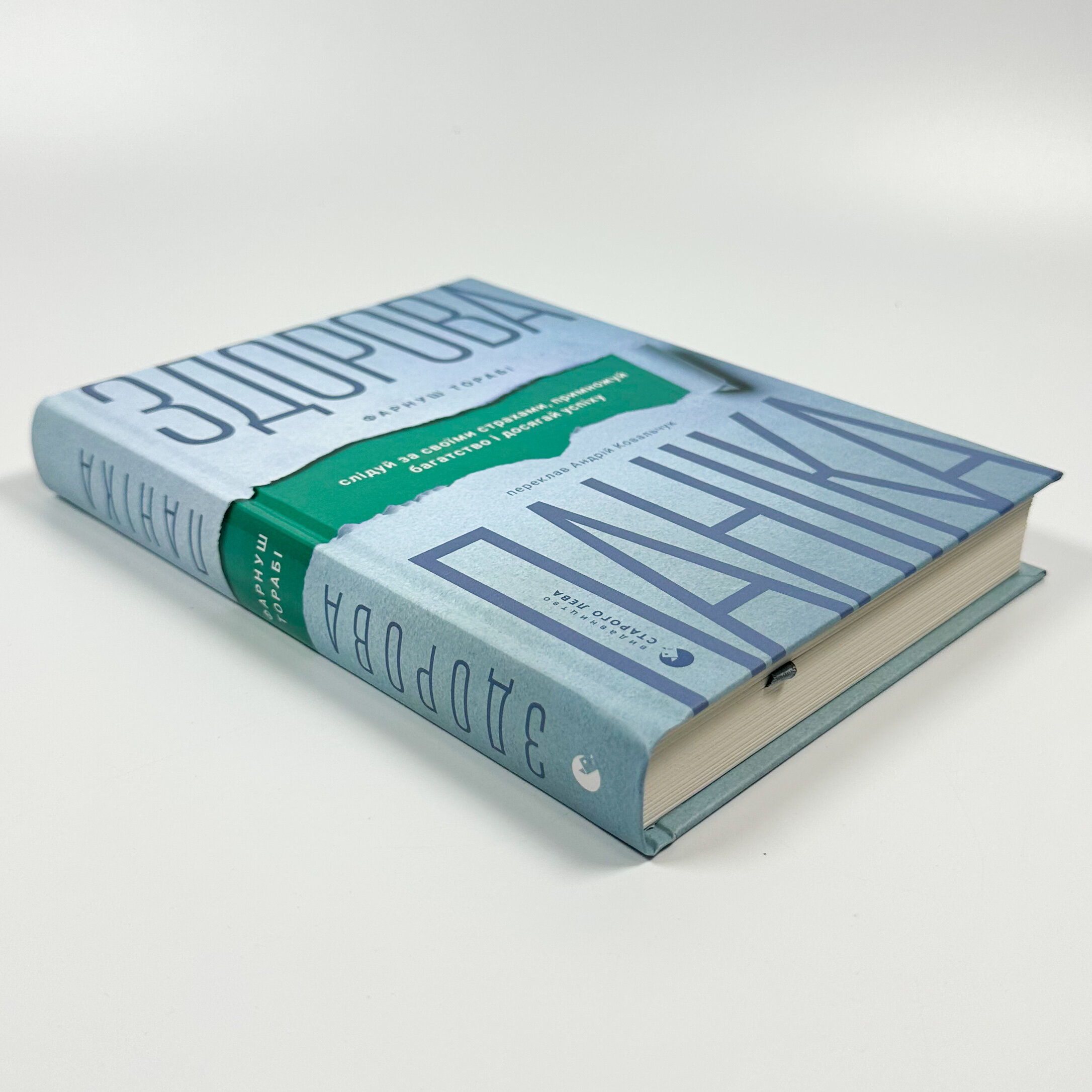 Здорова паніка