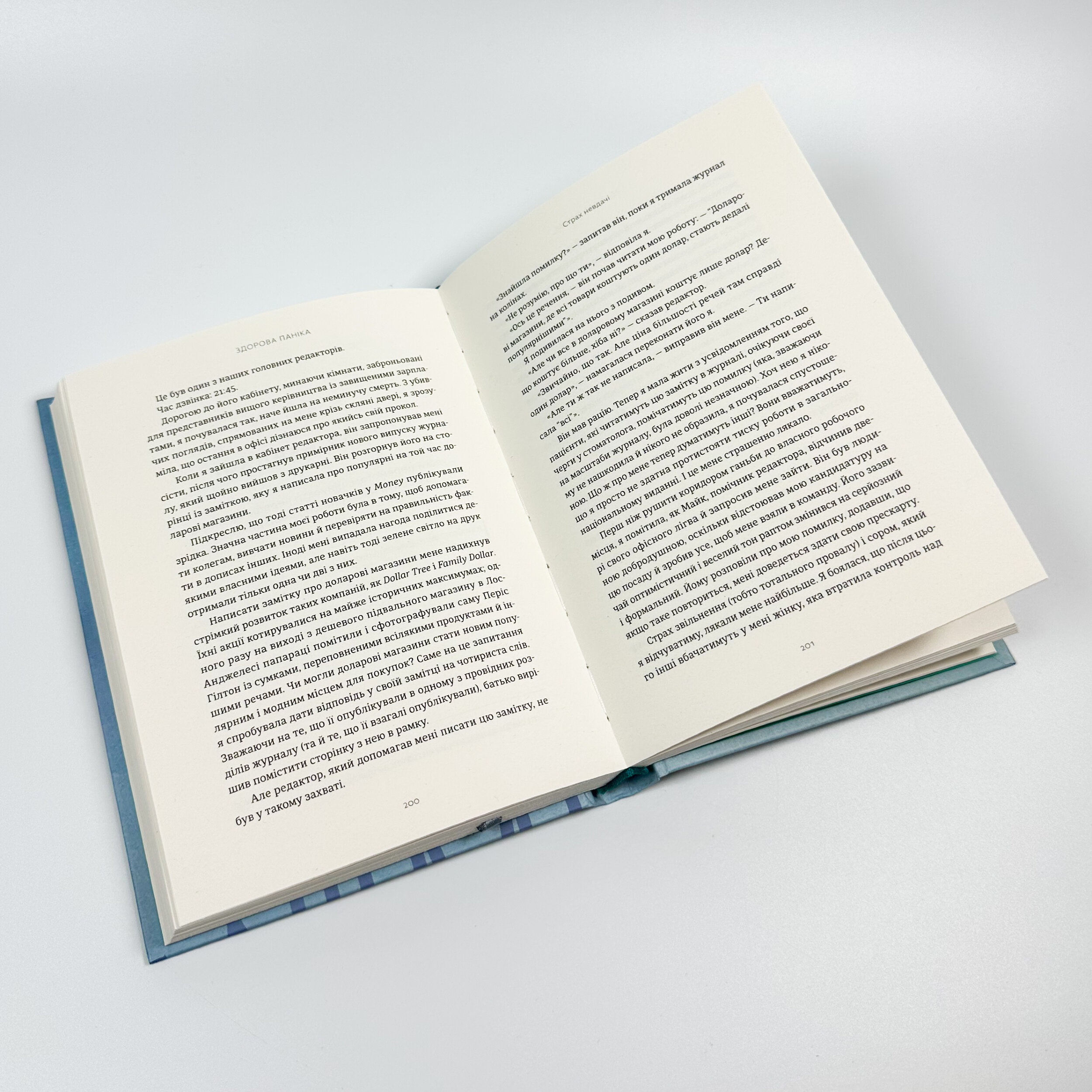 Здорова паніка. Автор — Фарнуш Торабі. 