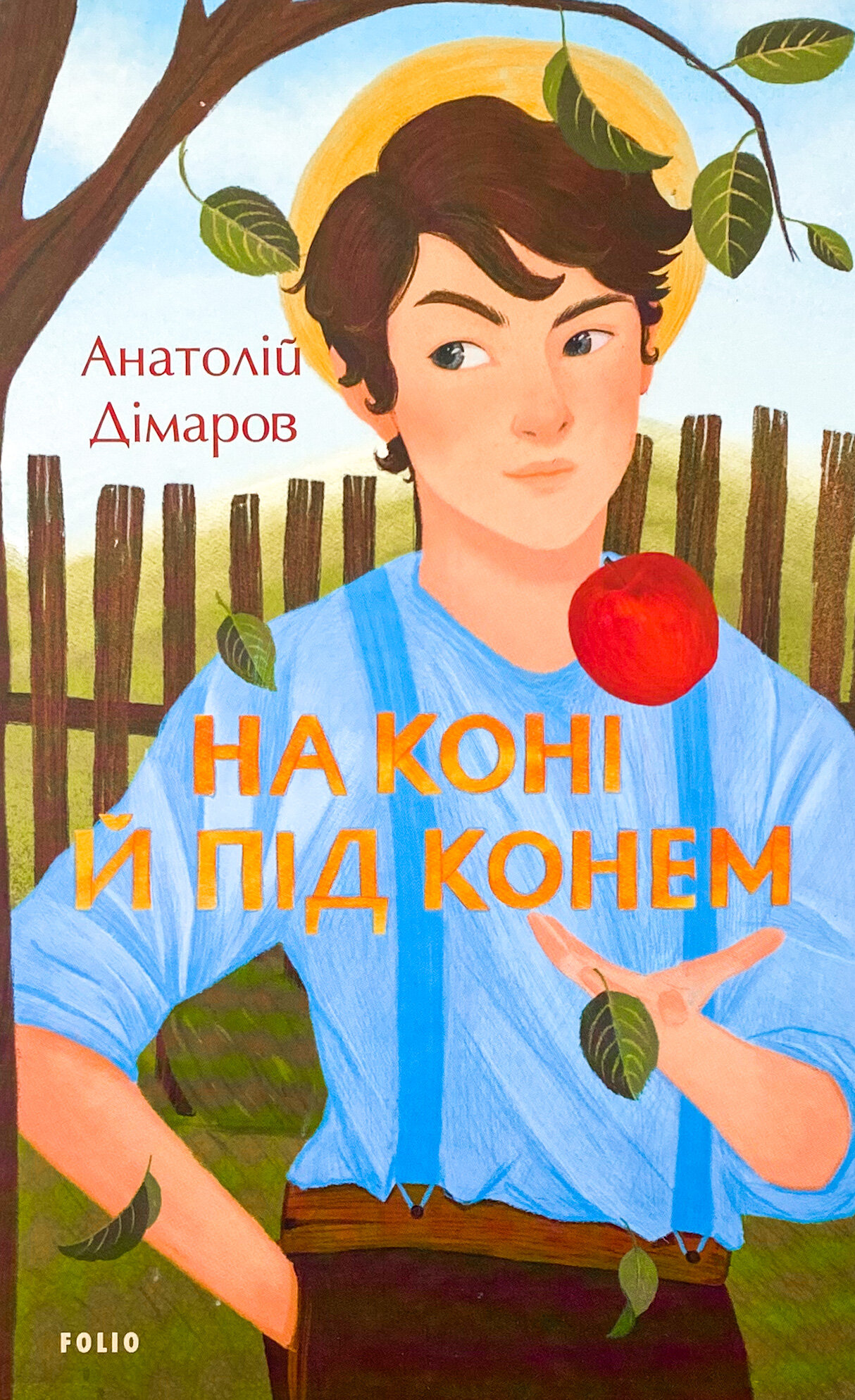 На коні й під конем