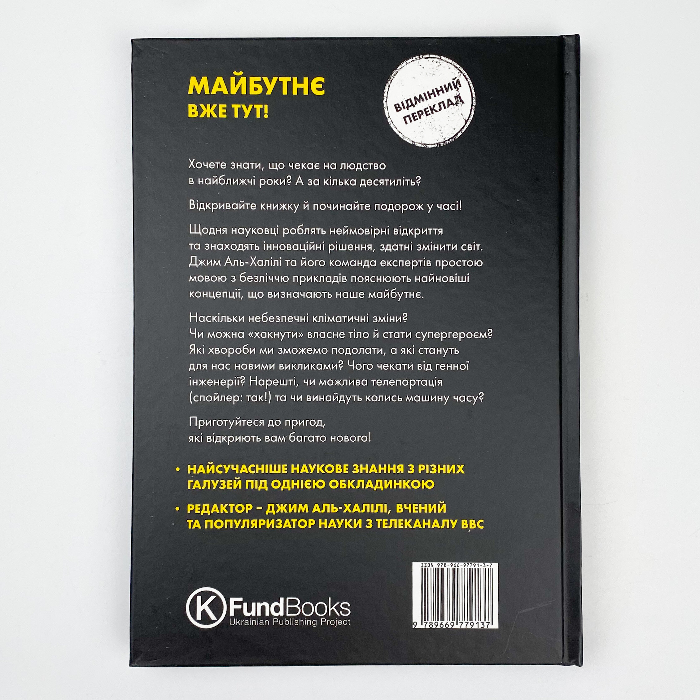 Що далі? Все, що наука знає про наше майбутнє. . 