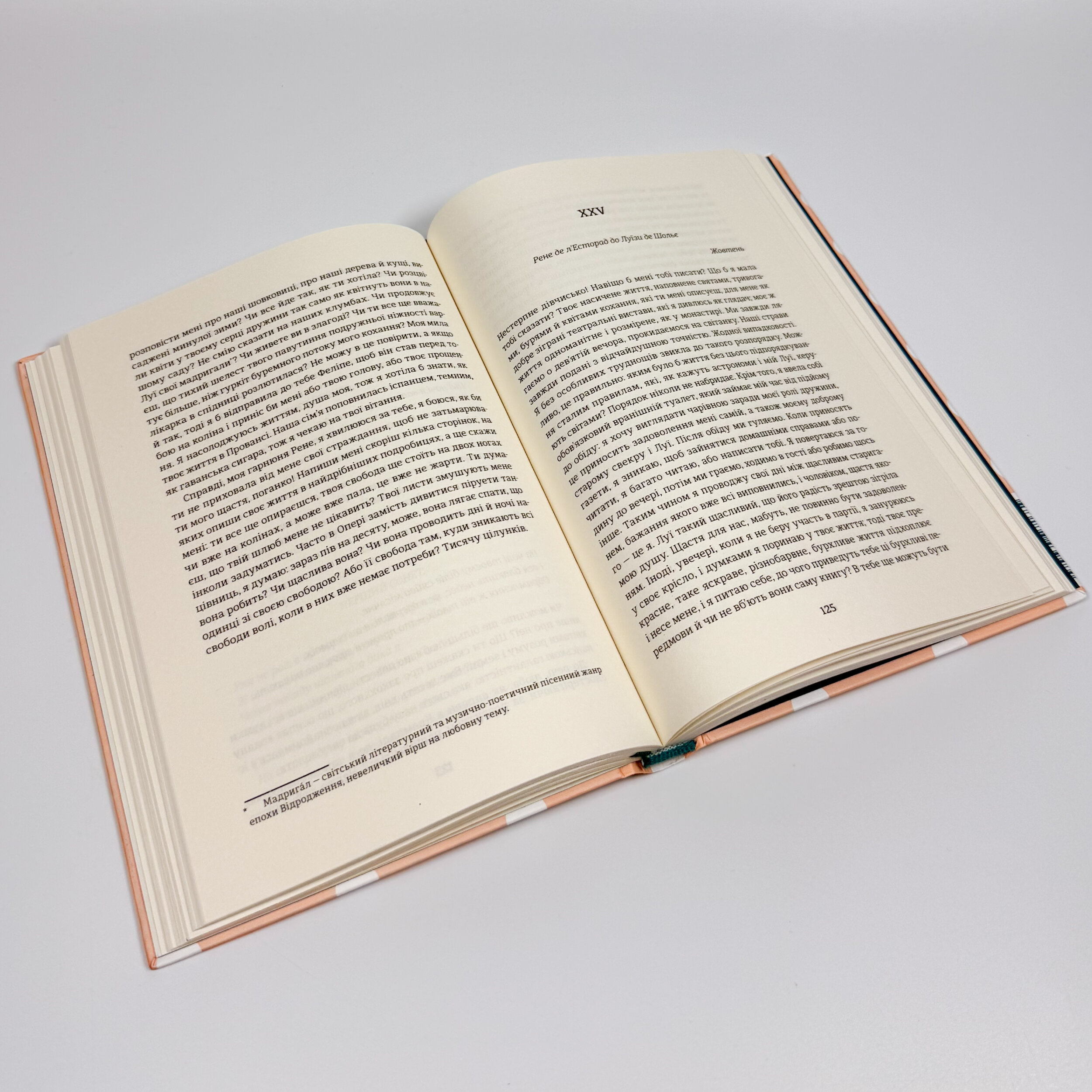 Спогади двох юних дружин