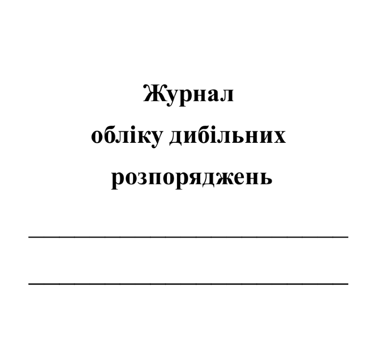 Книга обліку (пуста обкладинка) - ваша назва журналу