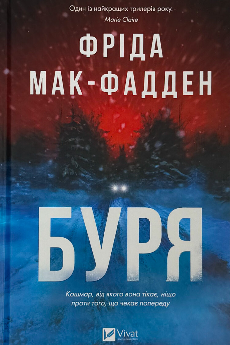 Буря