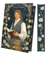 Батьковбивця (Змієві діти #1)