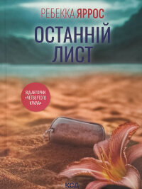 Останній лист (pocketbook)