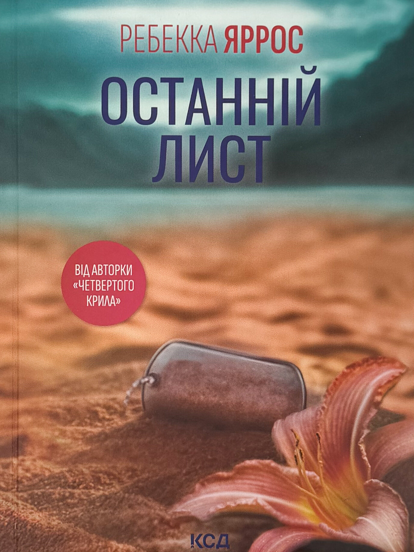 Останній лист (pocketbook)