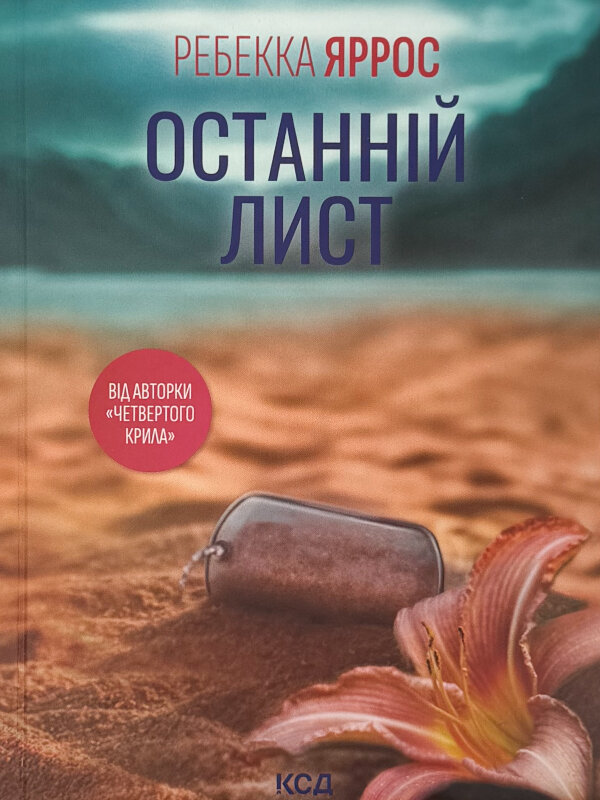 Останній лист (pocketbook)