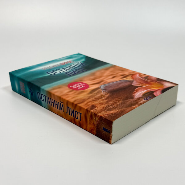 Останній лист (pocketbook)