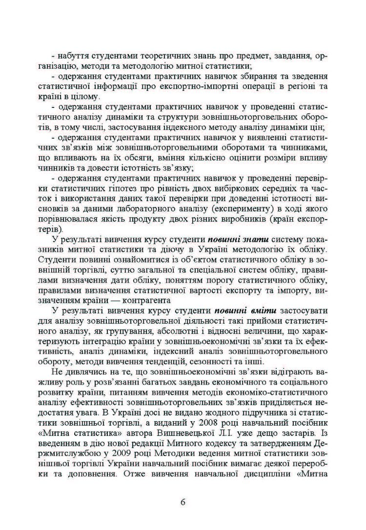 Митна статистика. Практикум (2019 год)
