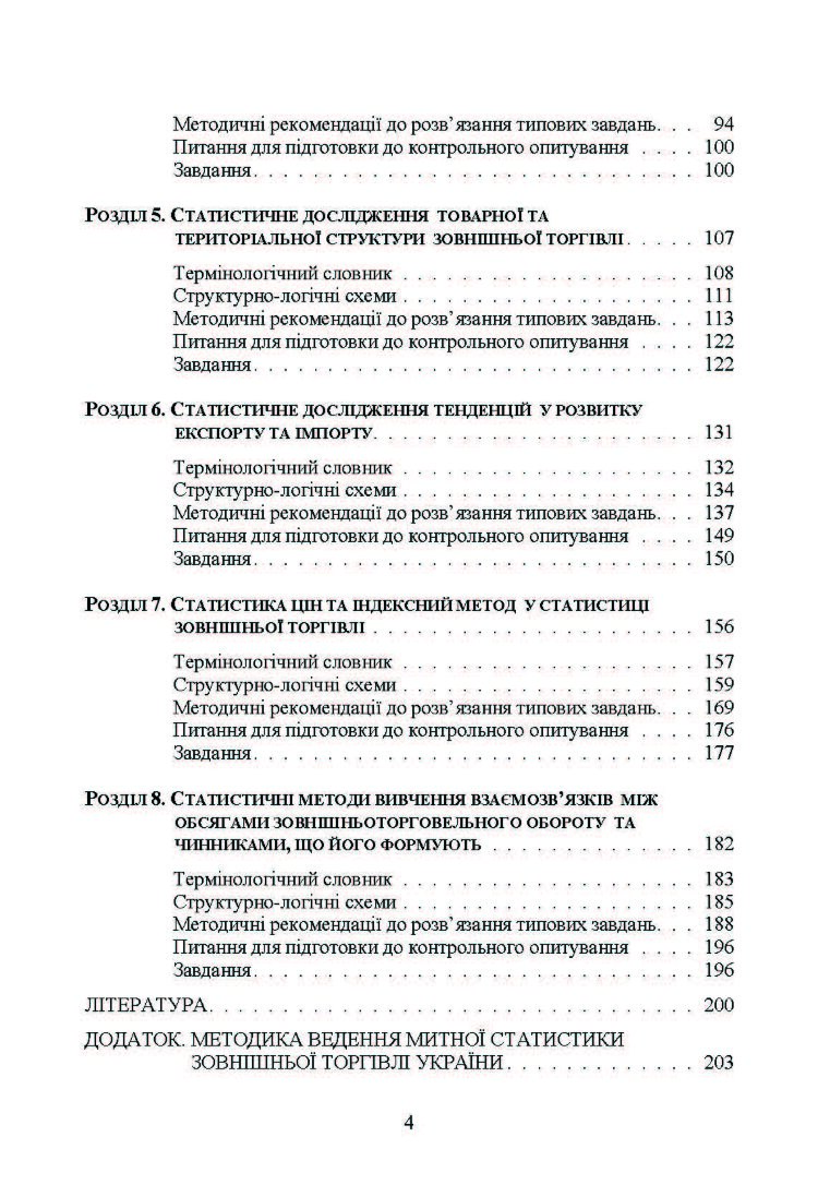 Митна статистика. Практикум (2019 год)