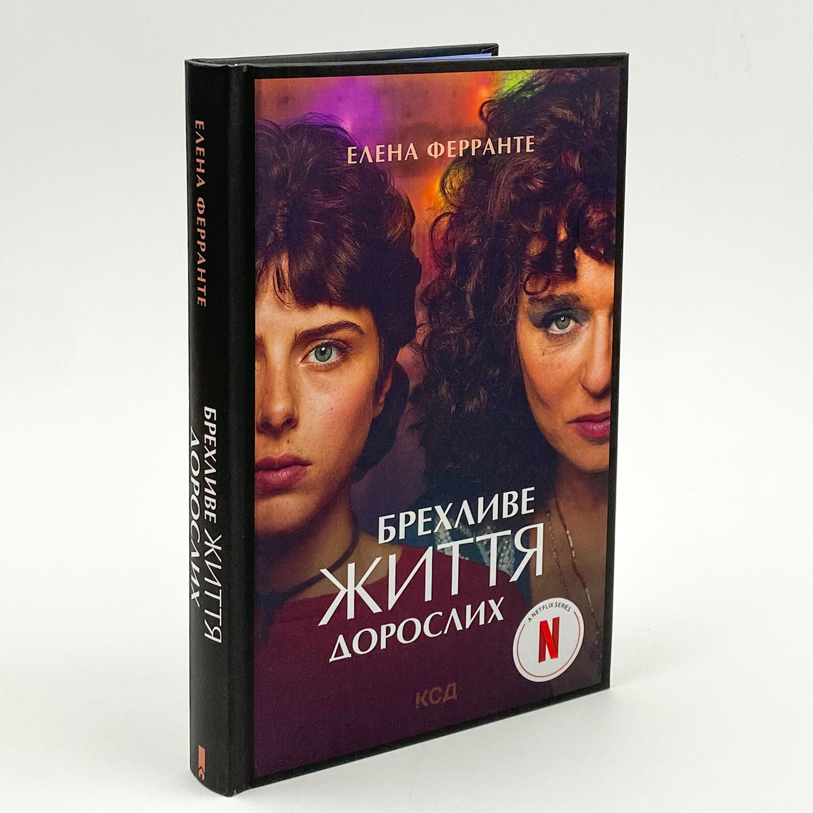 Брехливе життя дорослих (кіно). Автор — Елена Ферранте. 