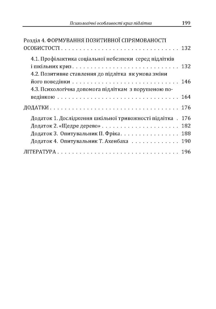 Психологічні особливості криз підлітка