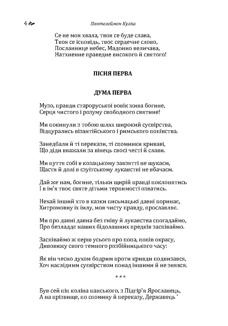 Маруся Богуславка