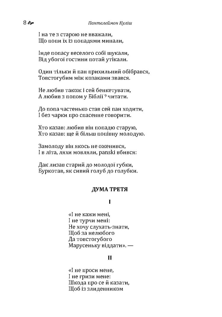 Маруся Богуславка
