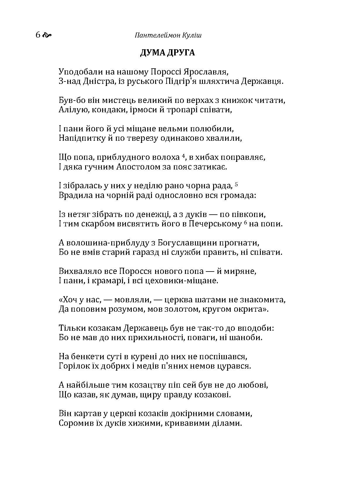 Маруся Богуславка. Автор — Куліш П.О.. 