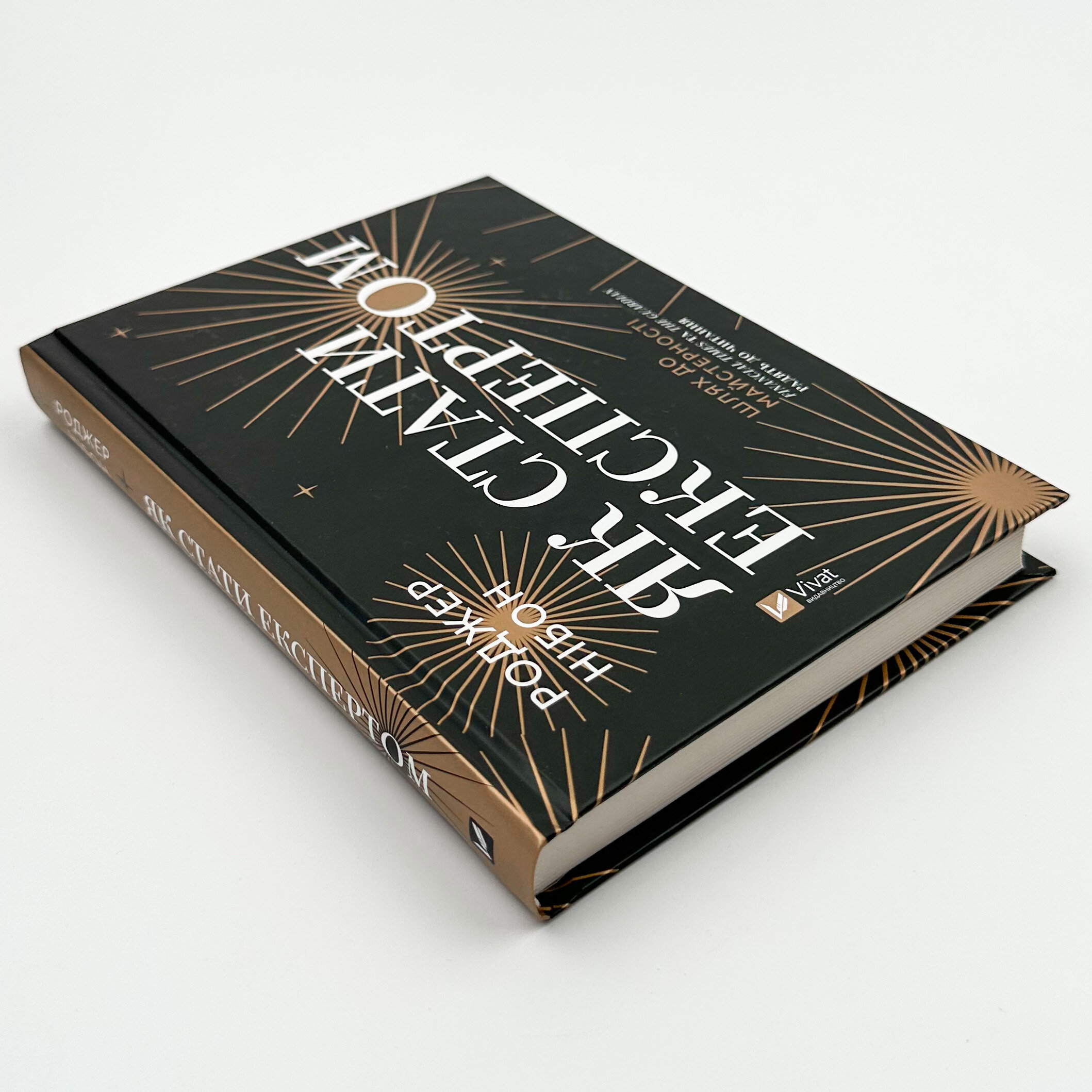 Як стати експертом. Шлях до майстерності