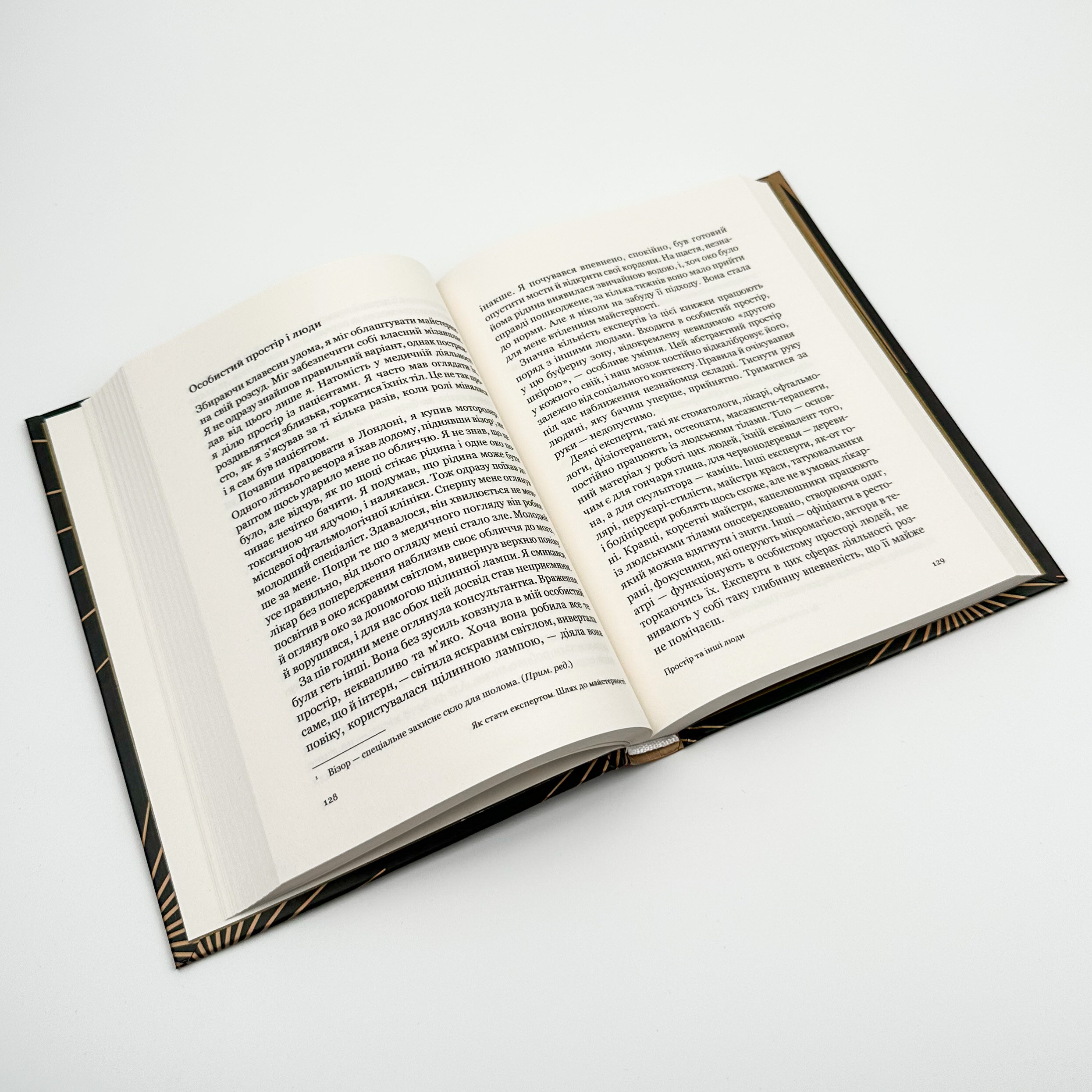 Як стати експертом. Шлях до майстерності. Автор — Роджер Нібон. 