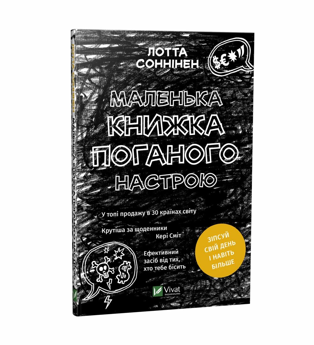 Маленька книжка поганого настрою