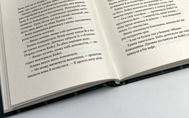 Третій візит до кафе на краю світу