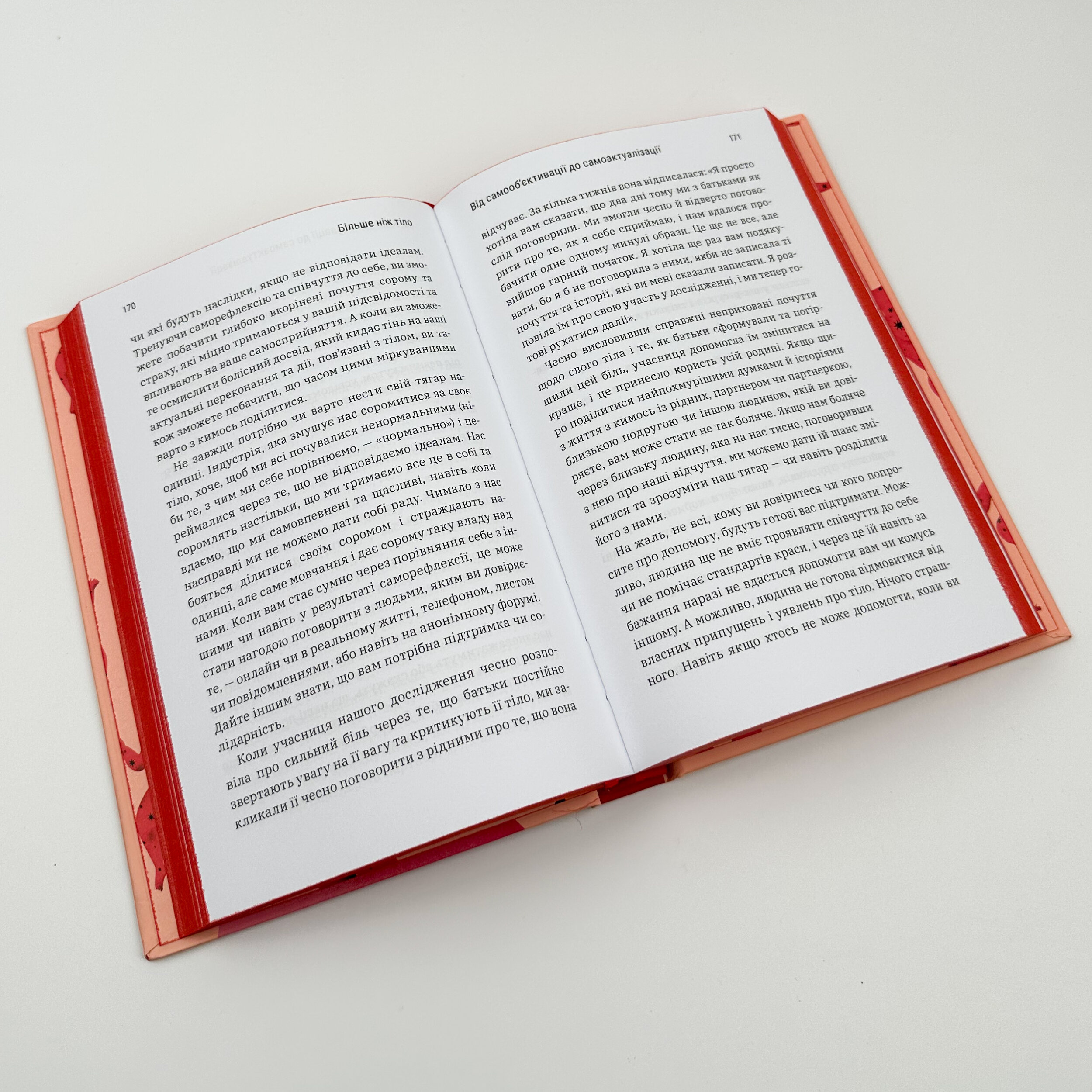 Більше ніж тіло. Автор — Докторки  Лесі та Ліндсі Кайт. 