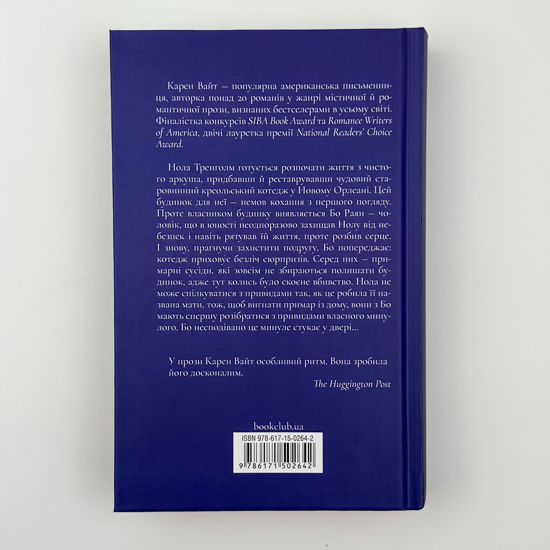 Крамниця на вулиці Роял. Автор — Карен Уайт. 