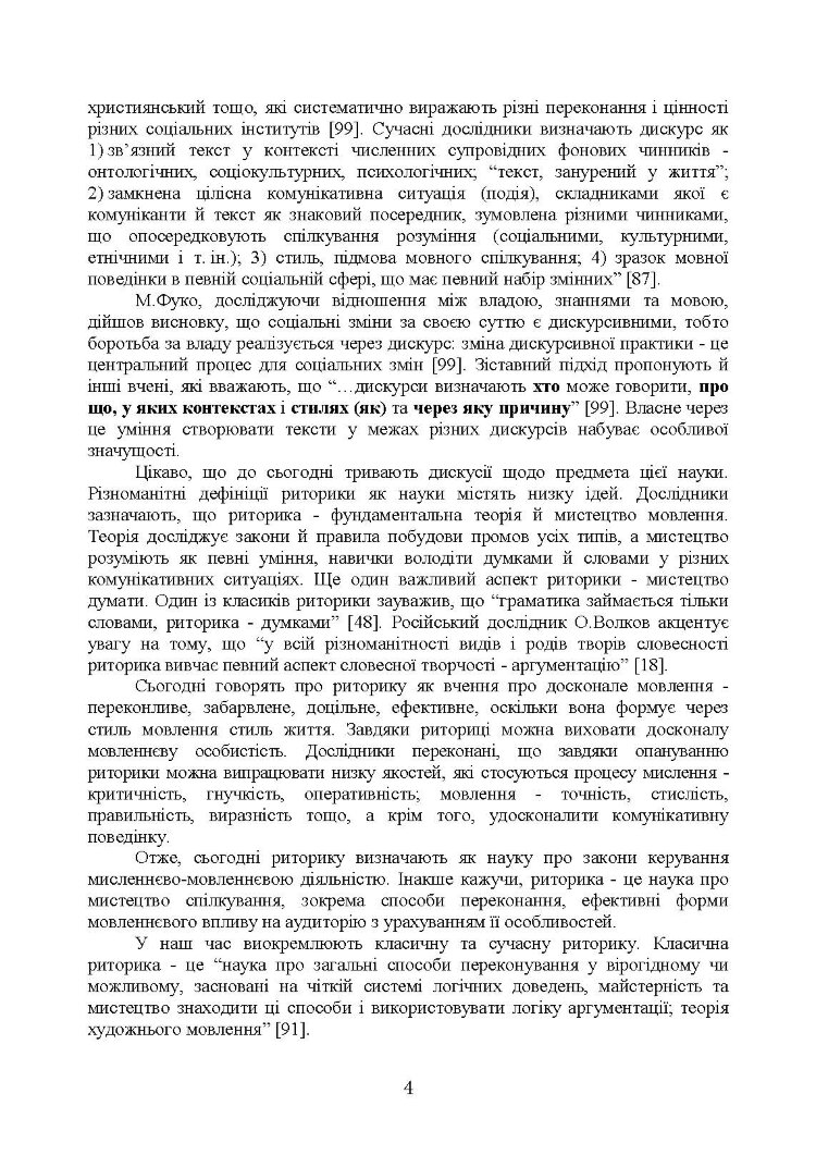 Ораторське мистецтво