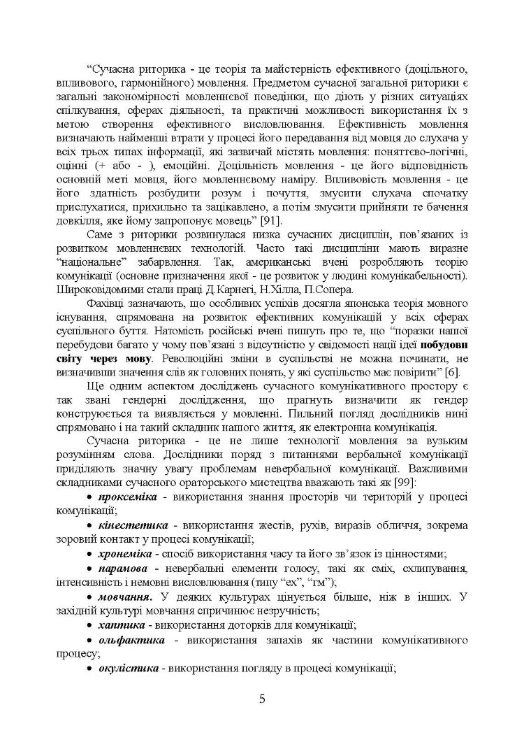 Ораторське мистецтво