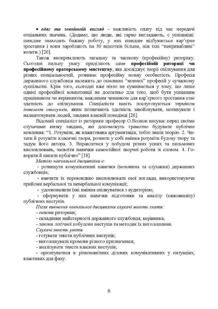 Ораторське мистецтво
