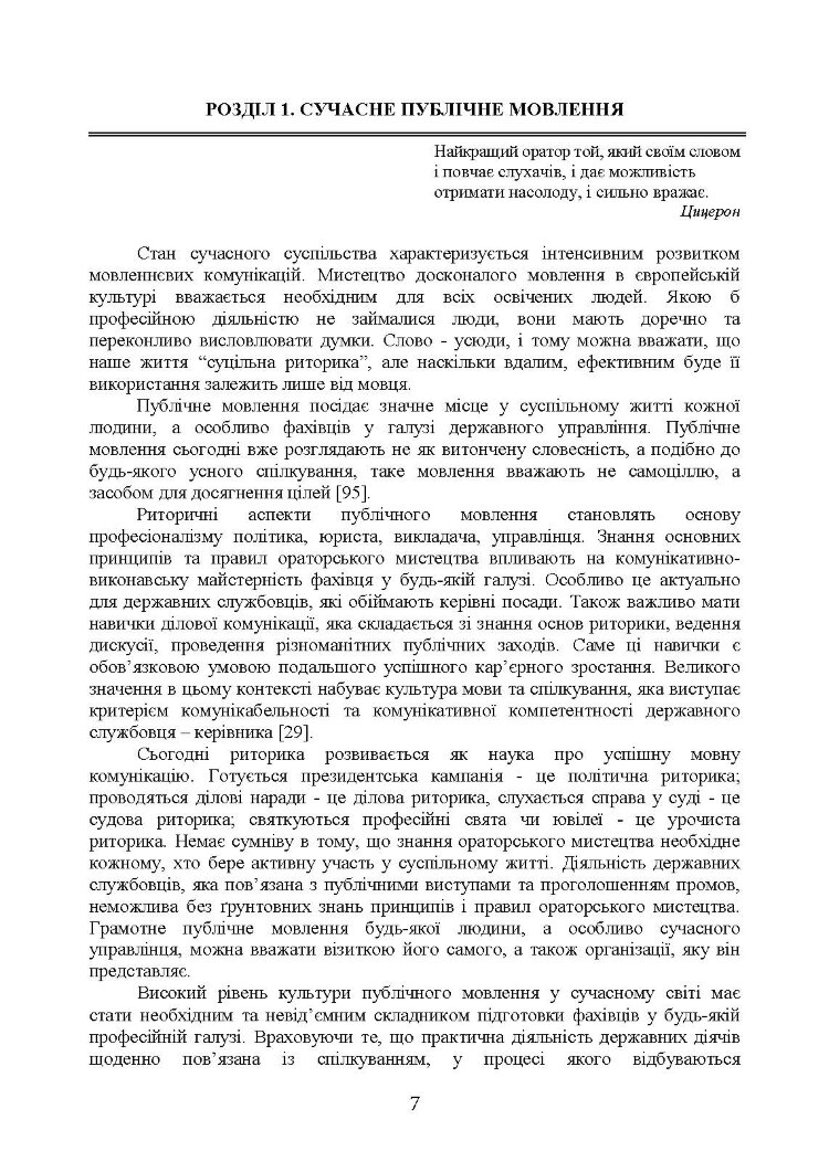 Ораторське мистецтво