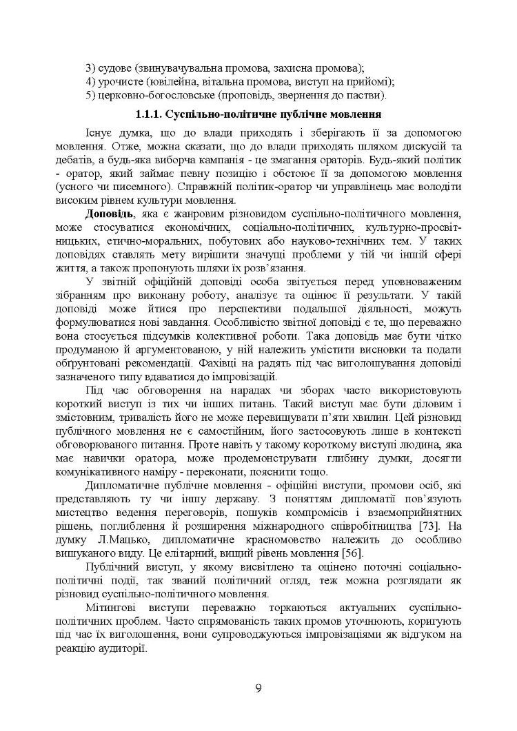Ораторське мистецтво