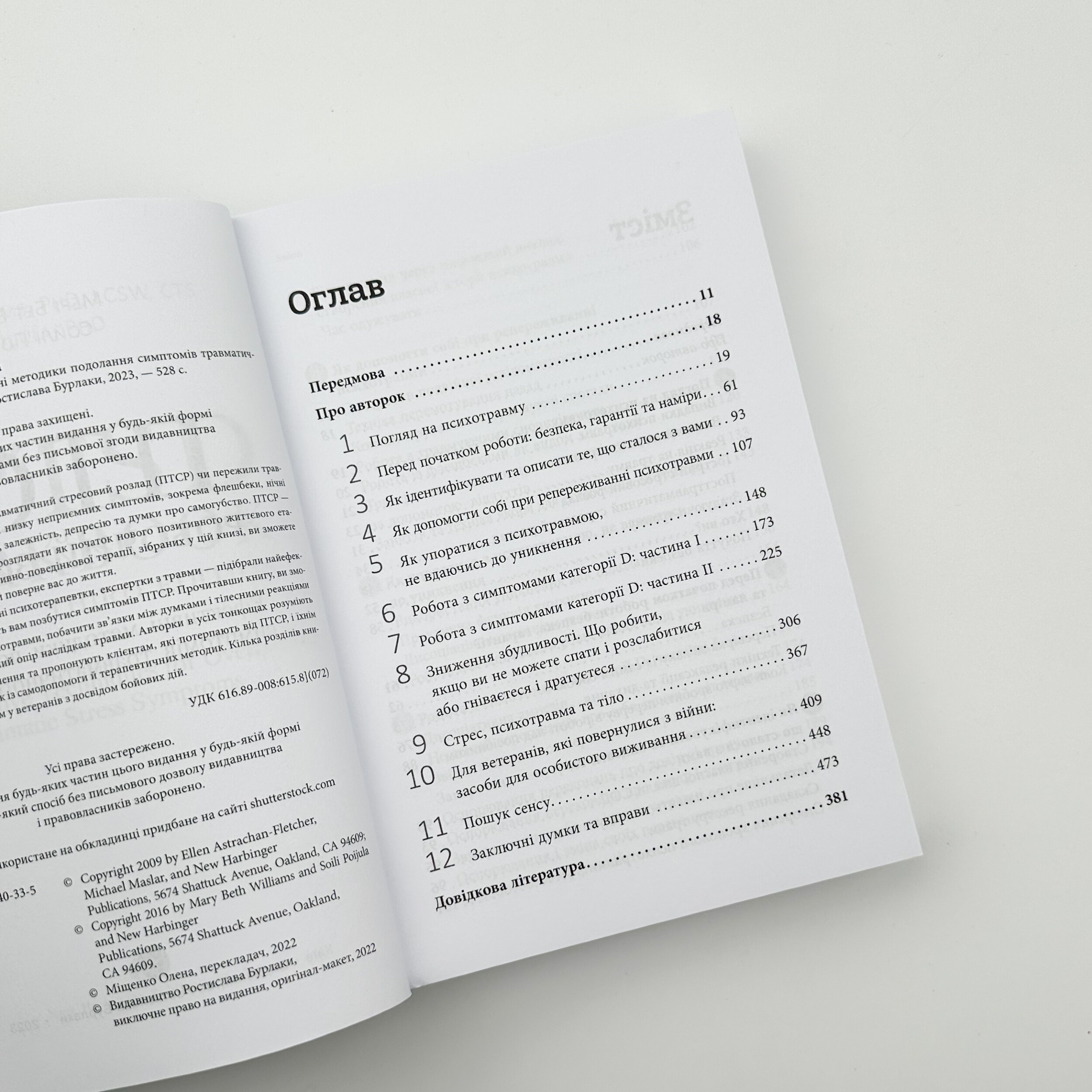 ПТСР: робочий зошит. Ефективні методики подолання симптомів травматичного стресу