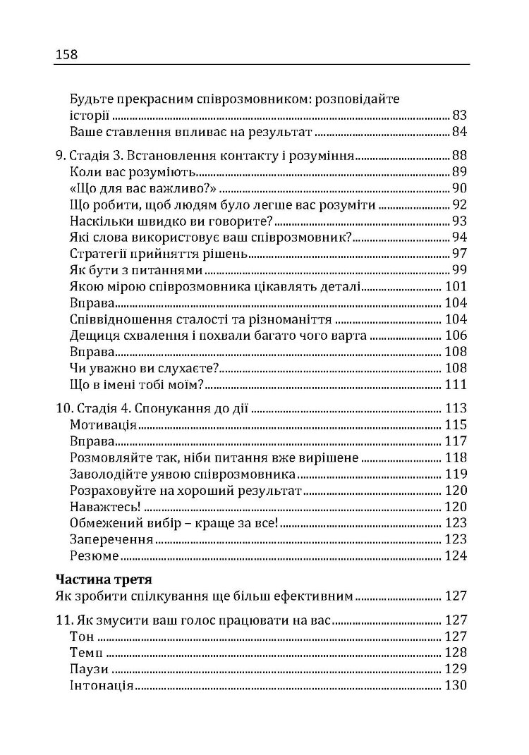 Як розмовляти з ким завгодно. Впевнене спілкування в будь-якій ситуації