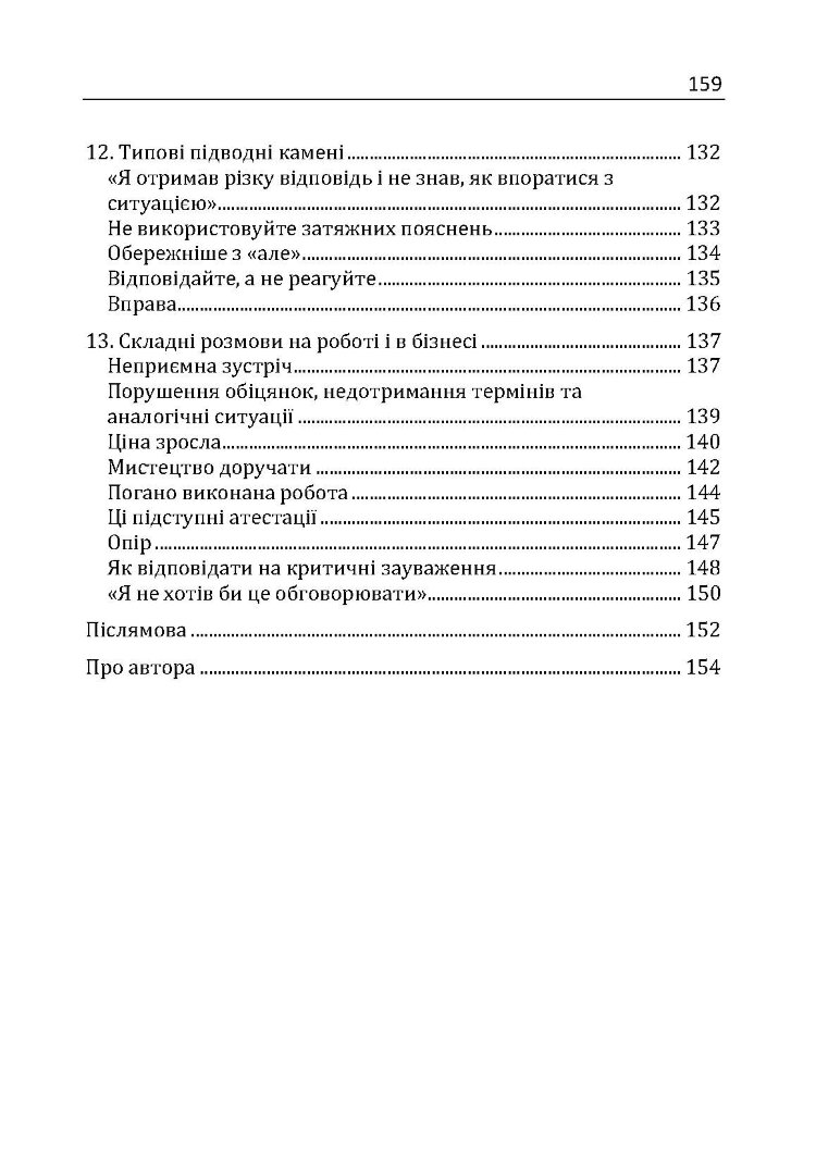 Як розмовляти з ким завгодно. Впевнене спілкування в будь-якій ситуації