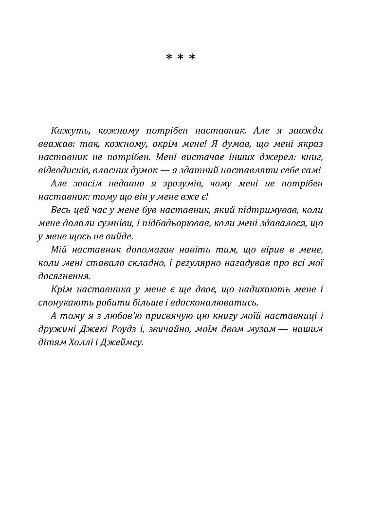 Як розмовляти з ким завгодно. Впевнене спілкування в будь-якій ситуації