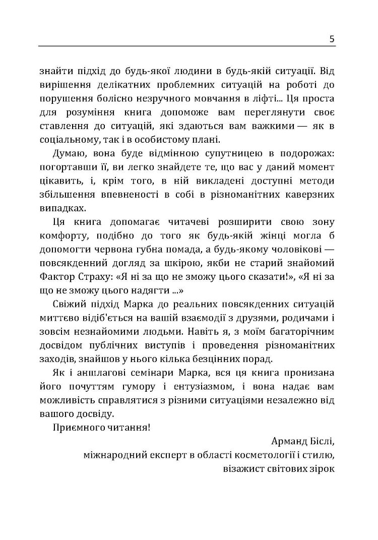 Як розмовляти з ким завгодно. Впевнене спілкування в будь-якій ситуації