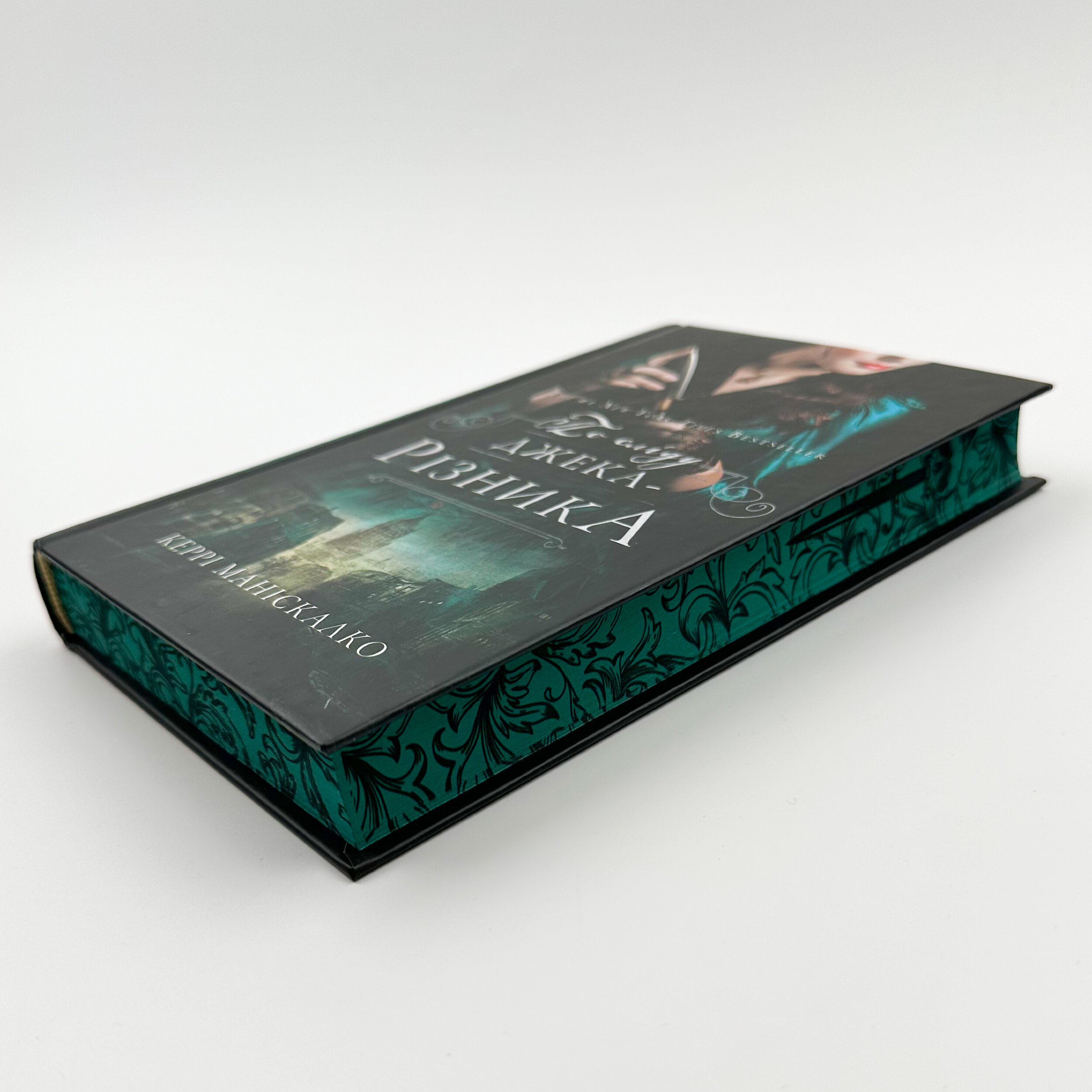 По сліду Джека-Різника. Книга 1													. Автор — Керрі Маніскалко. 