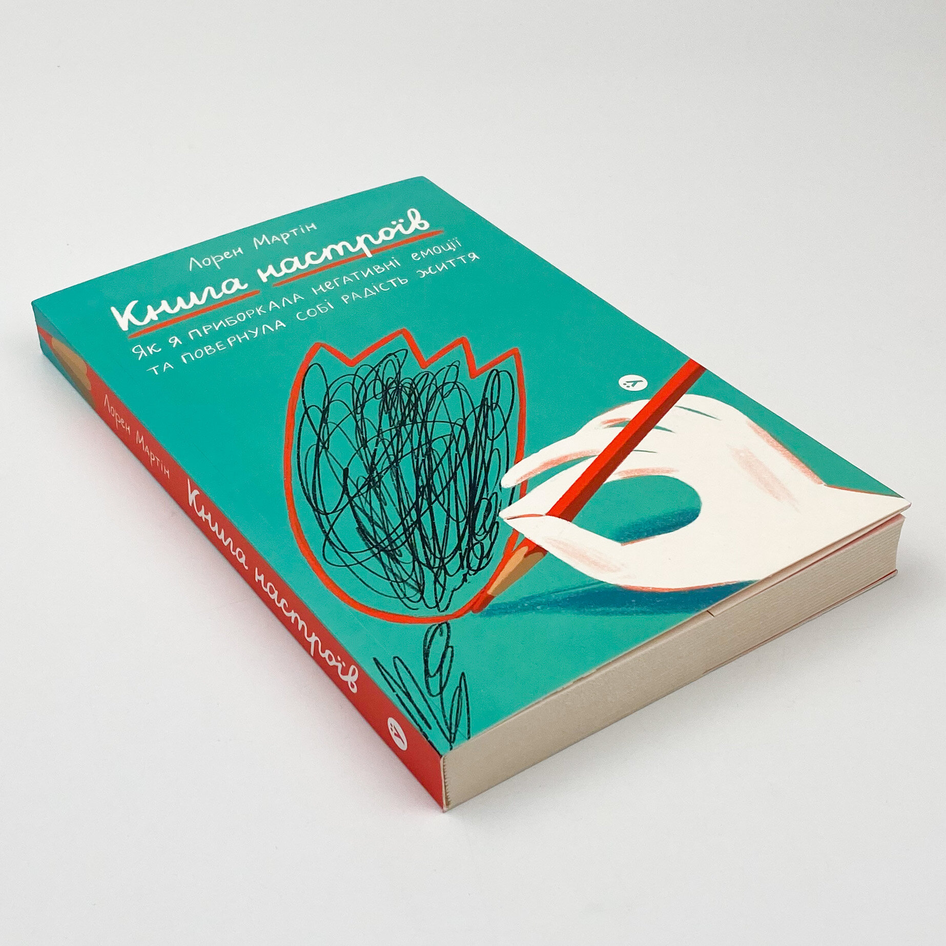 Книга настроїв. Як я приборкала негативні емоції та повернула собі радість життя. Автор — Лорен Мартін. 