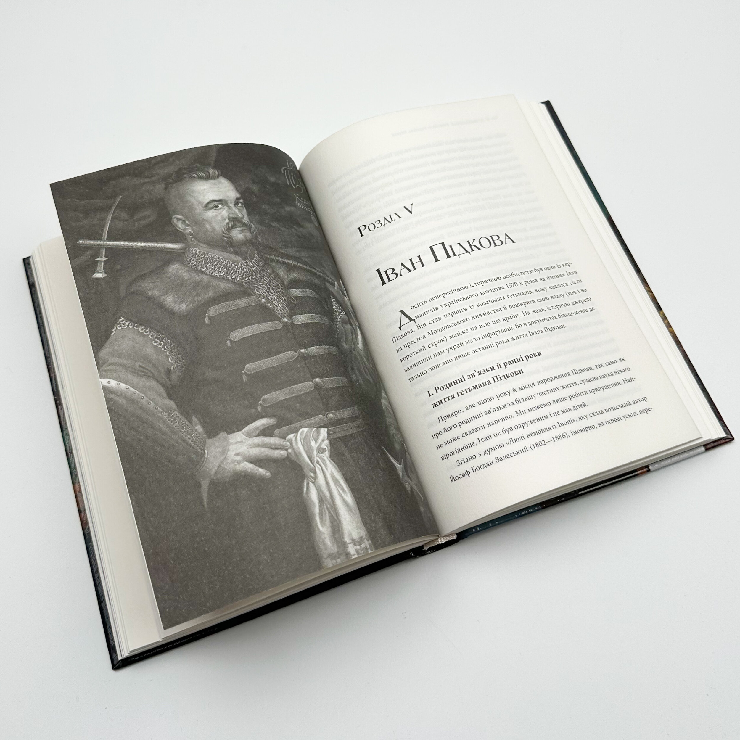 Гетьмани України. Перші. Автор — Дмитро Воронський. 