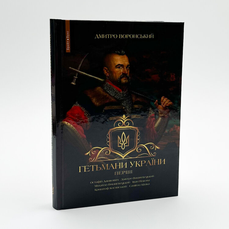 Гетьмани України. Перші