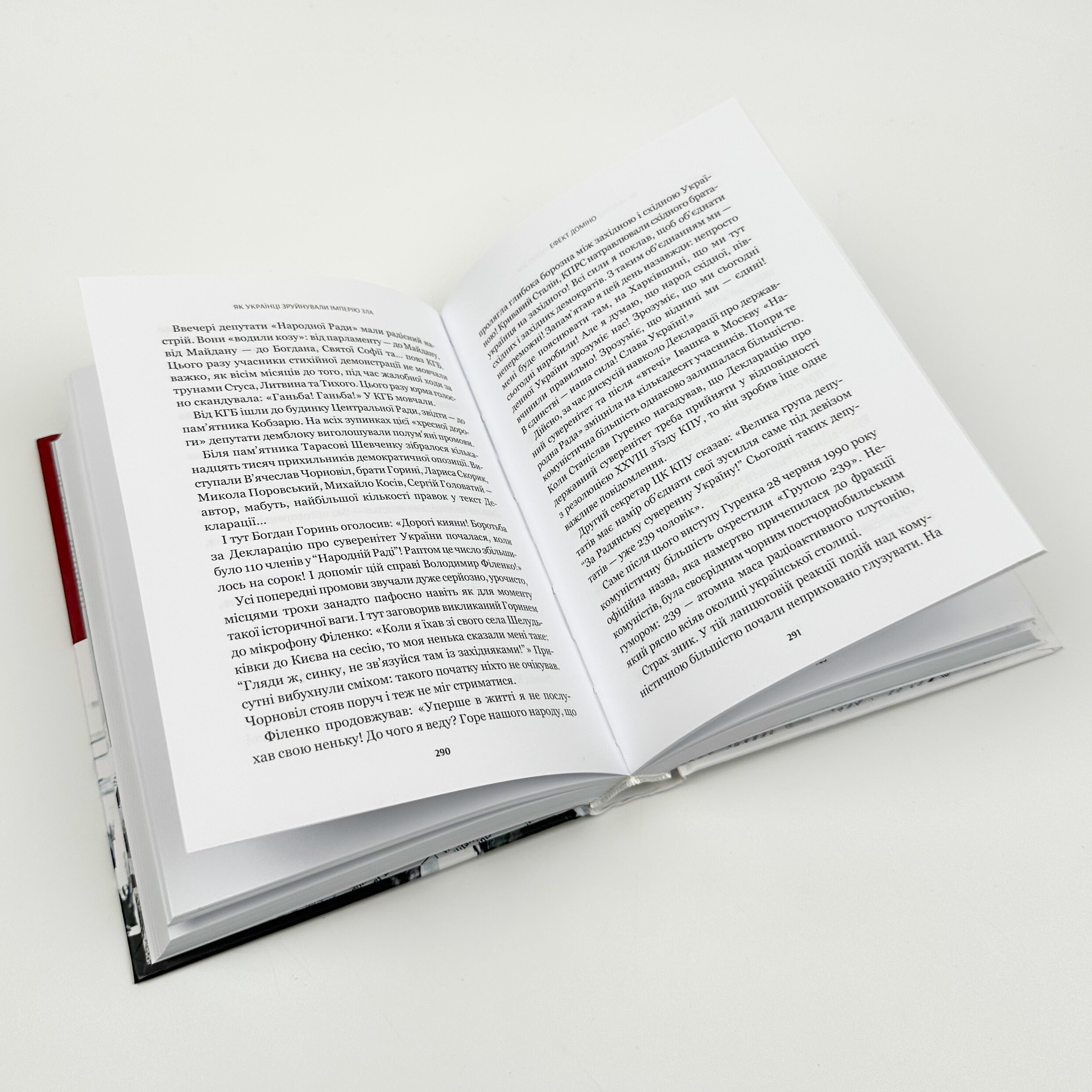 Як українці зруйнували імперію зла. Автор — Олександр Зінченко. 