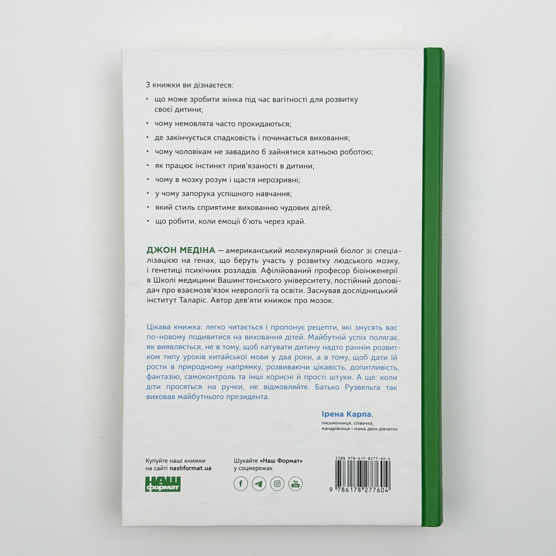 Правила розвитку мозку дитини. Ростимо розумного і щасливого малюка від 0 до 5 років. Автор — Джон Медіна. 