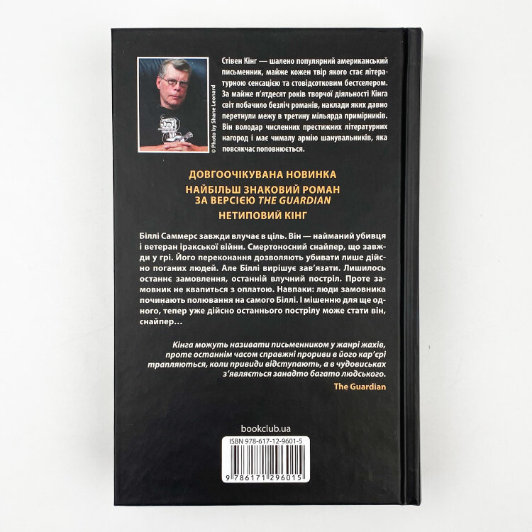 Біллі Саммерс