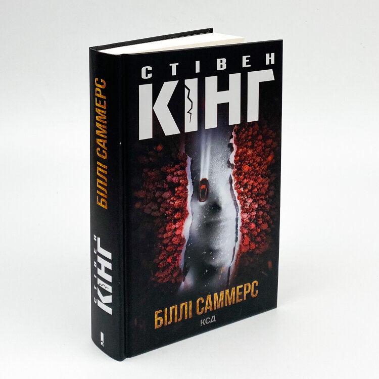 Біллі Саммерс